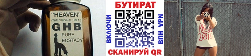 Бутират бутандиол  Сысерть 